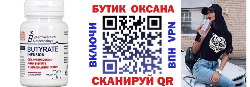 Купить где  Грозный  Бутират бутик 
